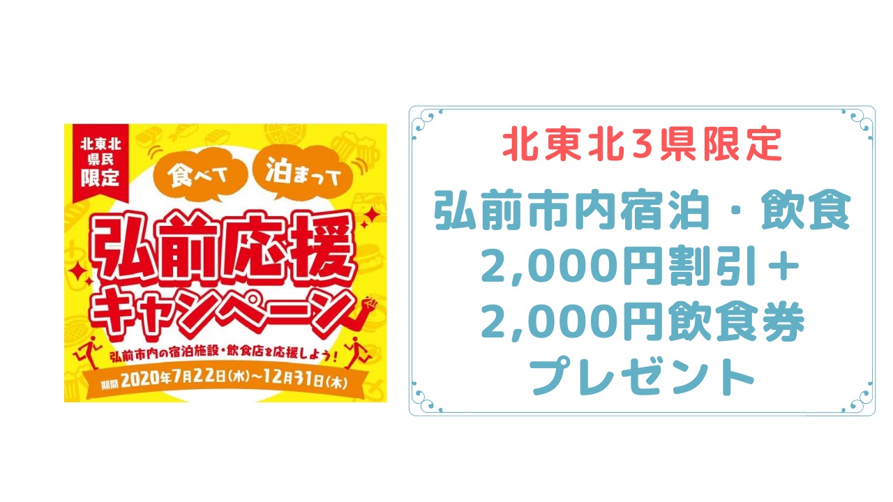 決まりました！弘前市飲食クーポン12000円分→9900円 - 青森県の