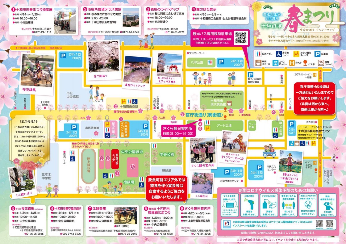2021年（令和3年）十和田市春まつり　官庁街通り（駒街道）　開催
